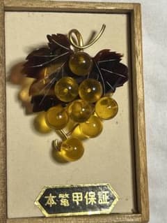本鼈甲 ぶどう ブローチ 箱付き／本鼈甲保証シールあり ヴィンテージ・和装小物 本鼈甲保証 葡萄ブローチ べっ甲細工 ぶどうモチーフ 木箱付き