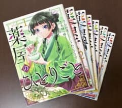 薬屋のひとりごと 1～13巻セット 特装版2冊ありのサムネイル