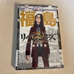 東京卍リベンジャーズ(24)のサムネイル