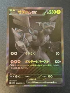ゼクロムex bwr 174/086 ブラックボルト sv11b ポケカ - メルカリ