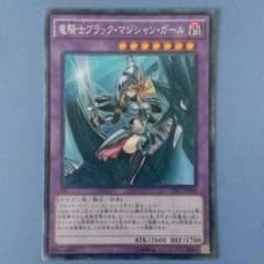 遊戯王 竜騎士 ブラックマジシャンガールのサムネイル