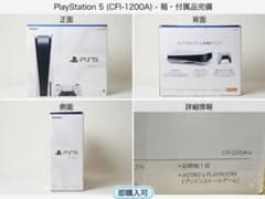 PlayStation 5（CFI-1200A01）のサムネイル