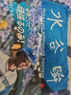 R*i様 北海道日本ハムファイターズ 水谷瞬 タオル 2点セットのサムネイル