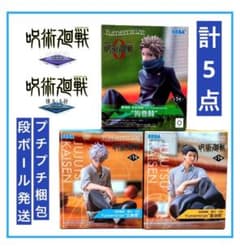 新品・未開封】呪術廻戦Yumemirizeフィギュア・ロゴアクスタ5点セット