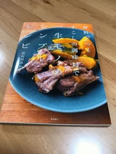 材料２つとすこしの調味料で一生モノのシンプルレシピ　長谷川あかりのサムネイル