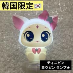 韓国 ティニピン ヨウピン ランダム ムードライト ランプ フィギュア