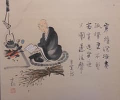 掛け軸 小栗千秋 良寛と炉 紙本 希少 軸装 茶道具 掛軸 美品 です。 掛け軸 小栗千秋 良寛と炉 紙本 希少 軸装 茶道具 掛軸 美品 です