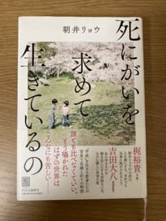 死にがいを求めて生きているののサムネイル