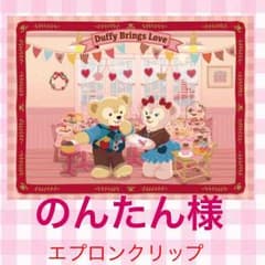 のんたん様専用ページのサムネイル