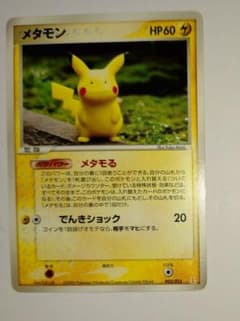 メタモン ☆ 拡張パック ホロンの研究塔 033/086 - メルカリ
