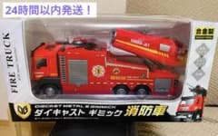 最終値下げ！ミスト機能付き ダイキャスト ギミック 消防車