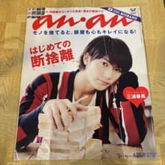 anan 2010年9月29日号 No.1726 三浦春馬 - メルカリ