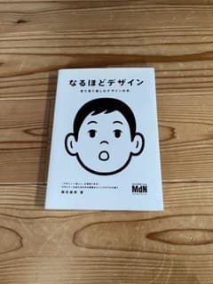 本：なるほどデザイン 目で見て楽しむデザインの本のサムネイル