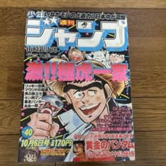 週刊少年ジャンプ 1980年 40号 - メルカリ