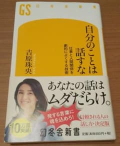 自分のことは話すな 仕事と人間関係を劇的によくする技術のサムネイル