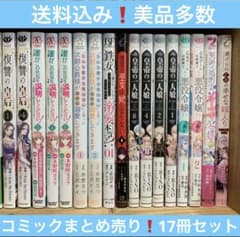 送料込み❗️漫画コミックまとめ売り 17冊セット 異世界・ファンタジー