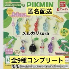 ⭐︎匿名配送⭐︎ピクミン　ガチャ　めじるしアクセサリー2 《全9種》コンプリート - 3