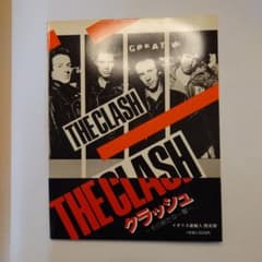 当時物 輸入洋書 THE CLASH クラッシュのサムネイル