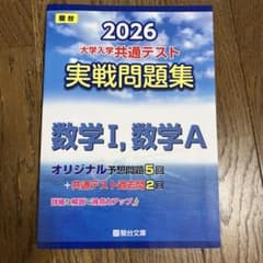 0107 2026 共通テスト 実戦問題集 数学I,数学Aのサムネイル