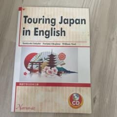 Touring Japan in English―英語で学ぶ日本三選のサムネイル
