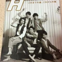 嵐 雑誌のサムネイル