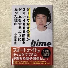 ゲーム反対派の僕が2年で4000時間もゲームをするようになった理由のサムネイル