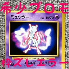 希少プロモ※ミュウツー_「ポケットモンスターファンブック」 PROMO 旧