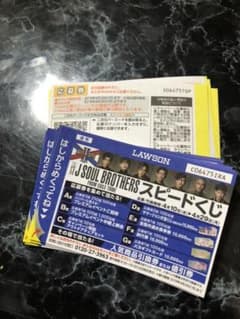 ローソン スピードくじ 応募券20枚のサムネイル
