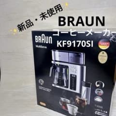 新品】BRAUN マルチサーブコーヒーメーカー シルバー KF9170SI - メルカリ