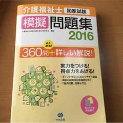 介護福祉士 問題集のサムネイル