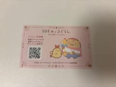 映画すみっコぐらし　特典ステッカーのサムネイル