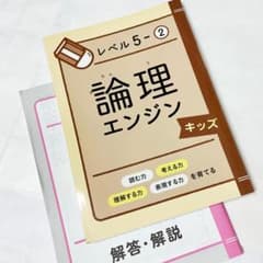 論理エンジンキッズ バージョン①②＋解答解説 24冊フルセット＋CD-ROM2枚 論理エンジンキッズ」 | 論理.jp 論理エンジン公式サイト ～国語力を劇