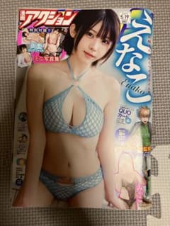 【美品】漫画アクション 2026年5月19日号 えなこ 表紙【即購入OK】のサムネイル