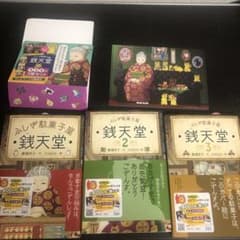 ふしぎ駄菓子屋 銭天堂1・2・3(3冊セット)のサムネイル