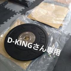 GYMWAY（ジムウェイ）薄型トレーニング　バンパープレート　10kg✕2のサムネイル