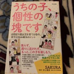 うちの子、個性の塊ですのサムネイル