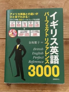 イギリス英語パーフェクトリファレンス3000のサムネイル