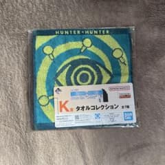 HUNTER×HUNTER 一番くじ タオルコレクションのサムネイル
