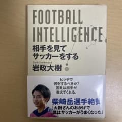 FOOTBALL INTELLIGENCE 岩政大樹のサムネイル