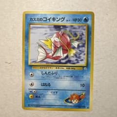 ポケモンカード旧裏 カスミのコイキング ○ ジム拡張第1弾 リーダーズ