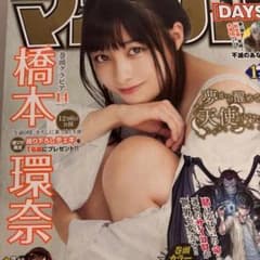 週刊少年マガジン 橋本環奈 巻頭グラビア14P 2020年 12月6日号 - メルカリ