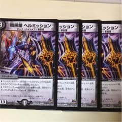 ヘルミッションのサムネイル