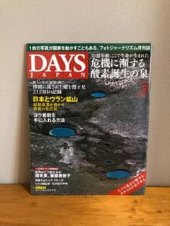 DAYS JAPAN 2017年2月号 - メルカリ