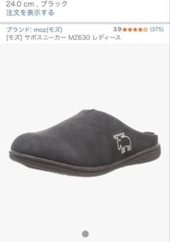 みちゃ様専用　モズ　サボスニーカー　サンダル　24㎝のサムネイル