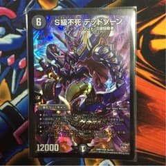 S級不死デッドゾーンのサムネイル