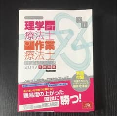 クエスチョンバンク 理学療法士・作業療法士国家試験問題解説 2017 共通問題のサムネイル