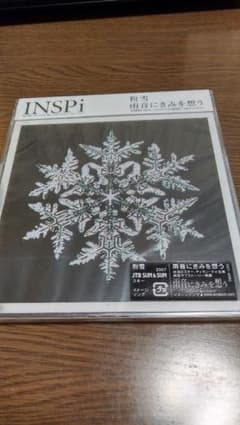 INSPi 粉雪/雨音にきみを想うのサムネイル