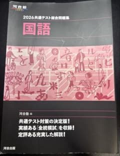 2026共通テスト総合問題集 国語のサムネイル