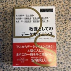 教養としてのデータサイエンスのサムネイル