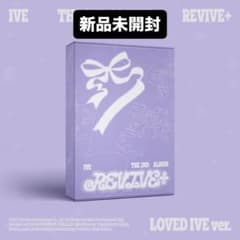 新品未開封】IVE REVIVE+ LOVED IVE ver. - メルカリ
